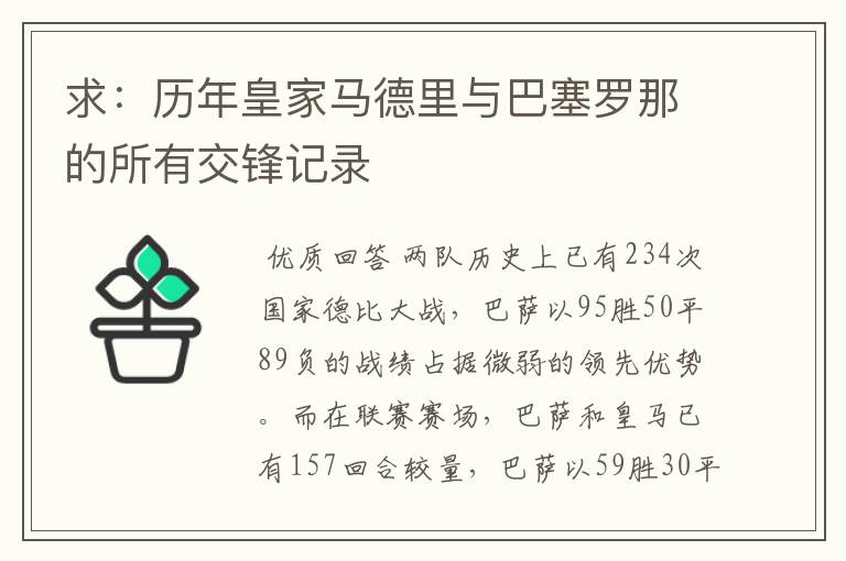 求：历年皇家马德里与巴塞罗那的所有交锋记录