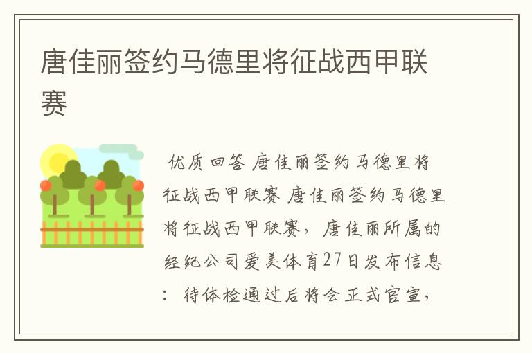 唐佳丽签约马德里将征战西甲联赛