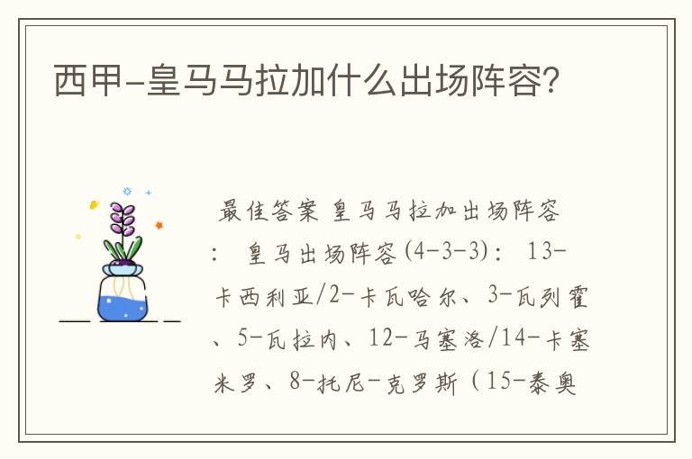 西甲-皇马马拉加什么出场阵容？