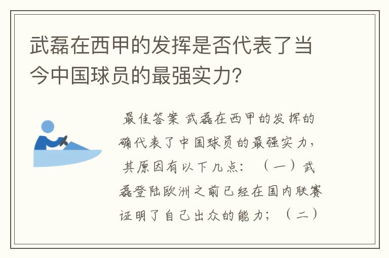 武磊在西甲的发挥是否代表了当今中国球员的最强实力？