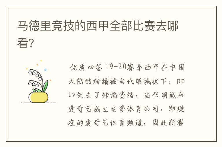 马德里竞技的西甲全部比赛去哪看？