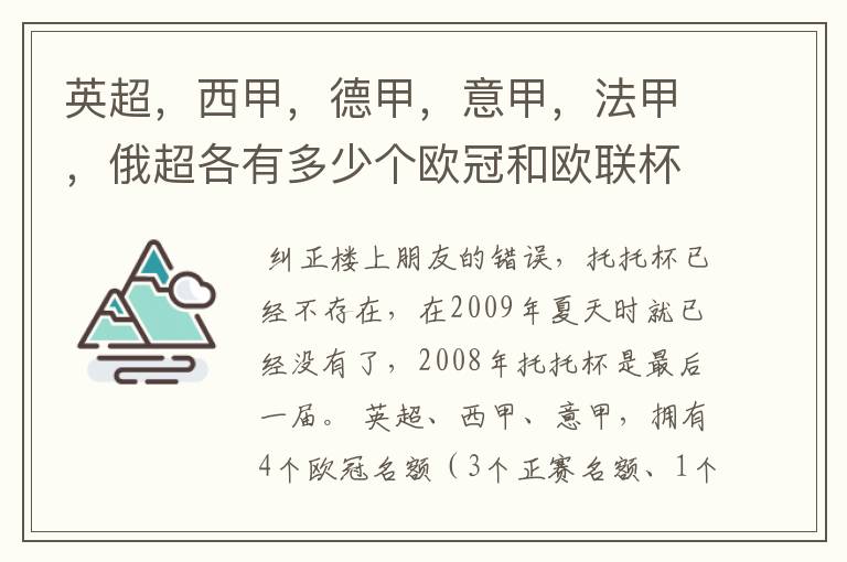 英超，西甲，德甲，意甲，法甲，俄超各有多少个欧冠和欧联杯名额？