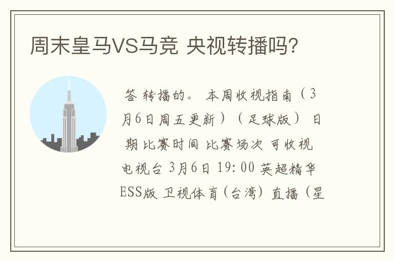 周末皇马VS马竞 央视转播吗？