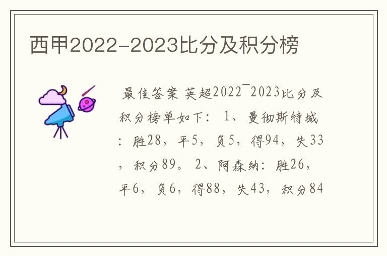 西甲2022-2023比分及积分榜