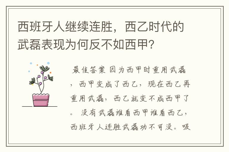 西班牙人继续连胜，西乙时代的武磊表现为何反不如西甲？