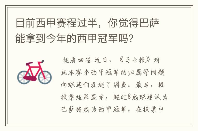 目前西甲赛程过半，你觉得巴萨能拿到今年的西甲冠军吗？