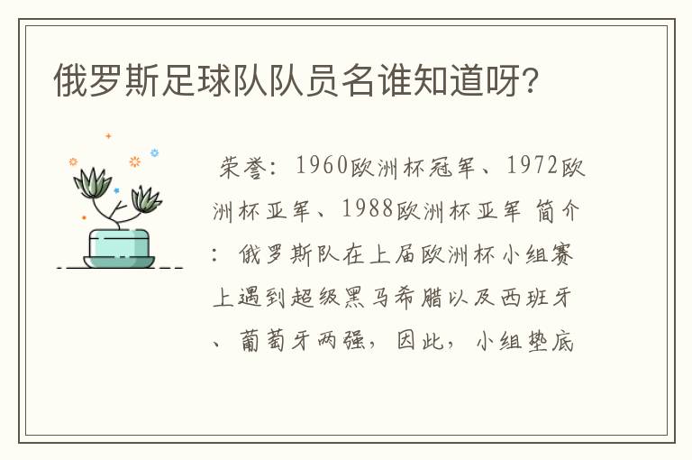 俄罗斯足球队队员名谁知道呀?