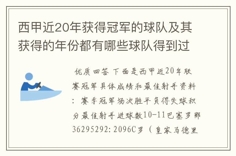 西甲近20年获得冠军的球队及其获得的年份都有哪些球队得到过意大利