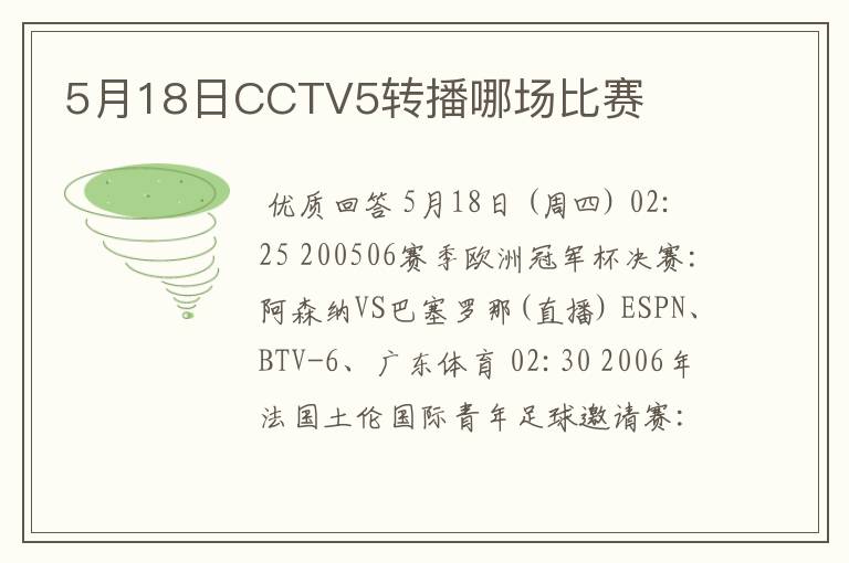 5月18日CCTV5转播哪场比赛