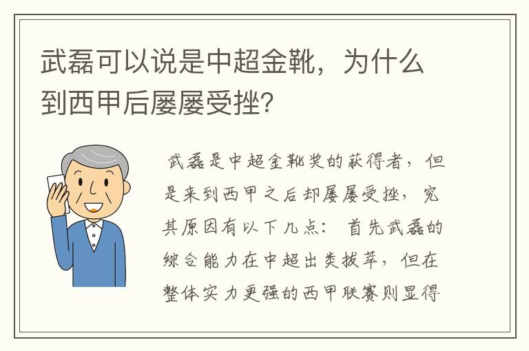 武磊可以说是中超金靴，为什么到西甲后屡屡受挫？