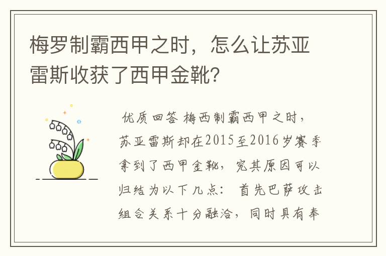 梅罗制霸西甲之时，怎么让苏亚雷斯收获了西甲金靴？