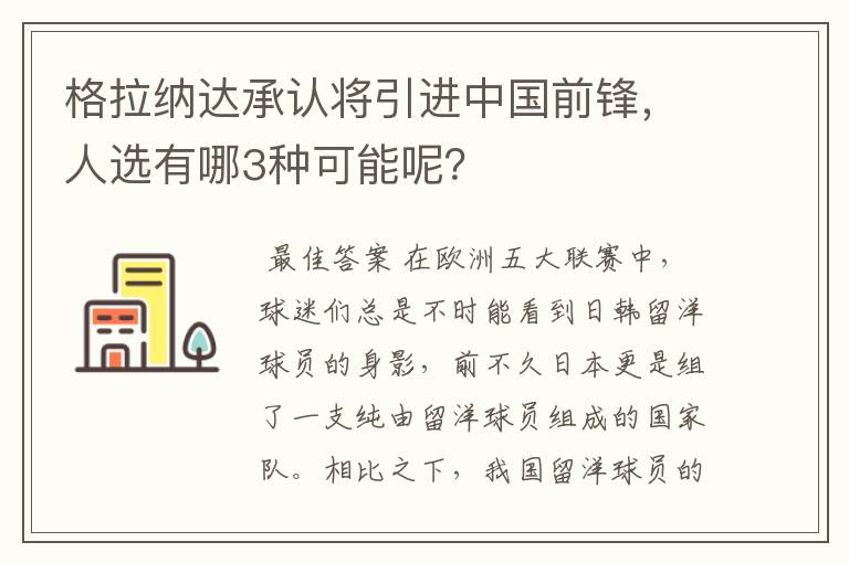 格拉纳达承认将引进中国前锋，人选有哪3种可能呢？