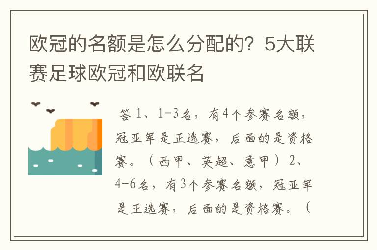 欧冠的名额是怎么分配的？5大联赛足球欧冠和欧联名