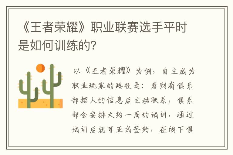 《王者荣耀》职业联赛选手平时是如何训练的？