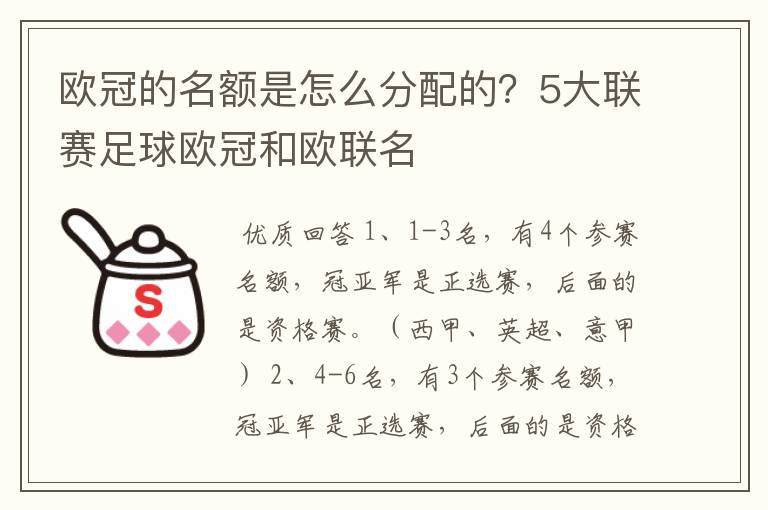 欧冠的名额是怎么分配的？5大联赛足球欧冠和欧联名