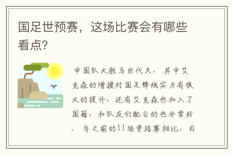 国足世预赛，这场比赛会有哪些看点？