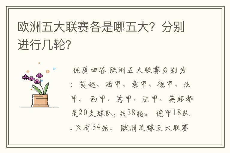 欧洲五大联赛各是哪五大？分别进行几轮？