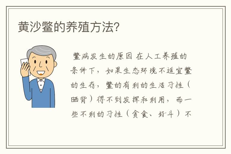 黄沙鳖的养殖方法？