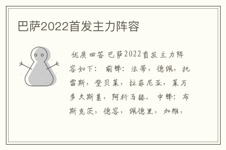 巴萨2022首发主力阵容