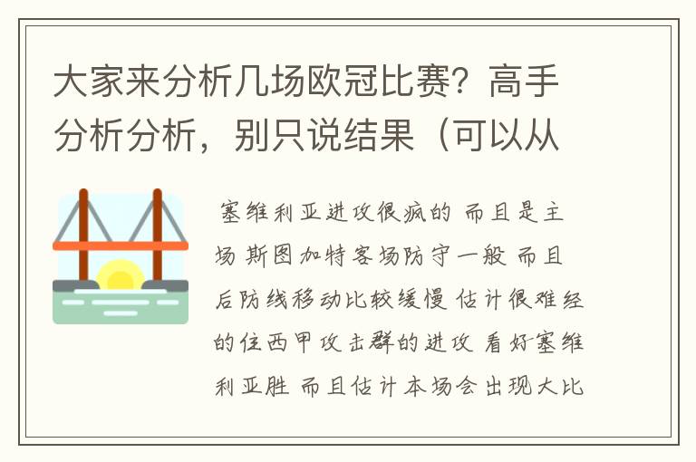 大家来分析几场欧冠比赛？高手分析分析，别只说结果（可以从出现形式上分析）