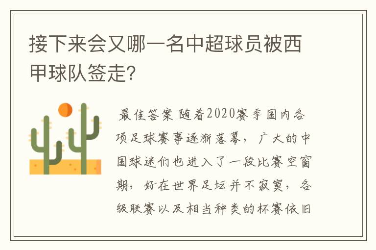 接下来会又哪一名中超球员被西甲球队签走？