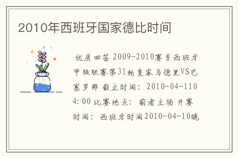 2010年西班牙国家德比时间