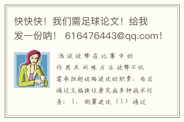 快快快！我们需足球论文！给我发一份呐！ 616476443@qq.com！