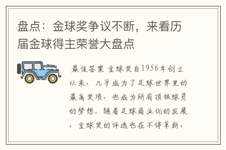 盘点：金球奖争议不断，来看历届金球得主荣誉大盘点