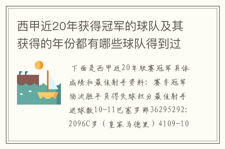 西甲近20年获得冠军的球队及其获得的年份都有哪些球队得到过意大利