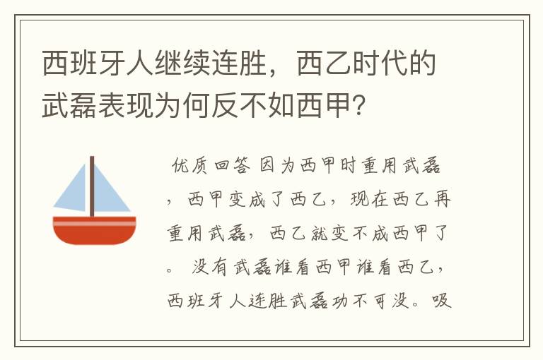 西班牙人继续连胜，西乙时代的武磊表现为何反不如西甲？