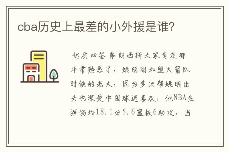 cba历史上最差的小外援是谁？