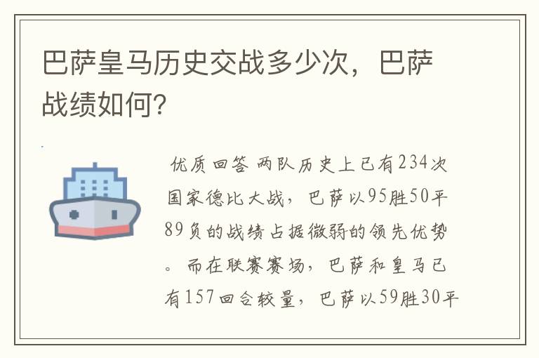 巴萨皇马历史交战多少次，巴萨战绩如何？