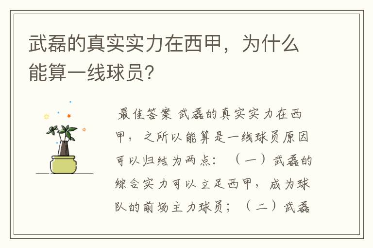 武磊的真实实力在西甲，为什么能算一线球员？