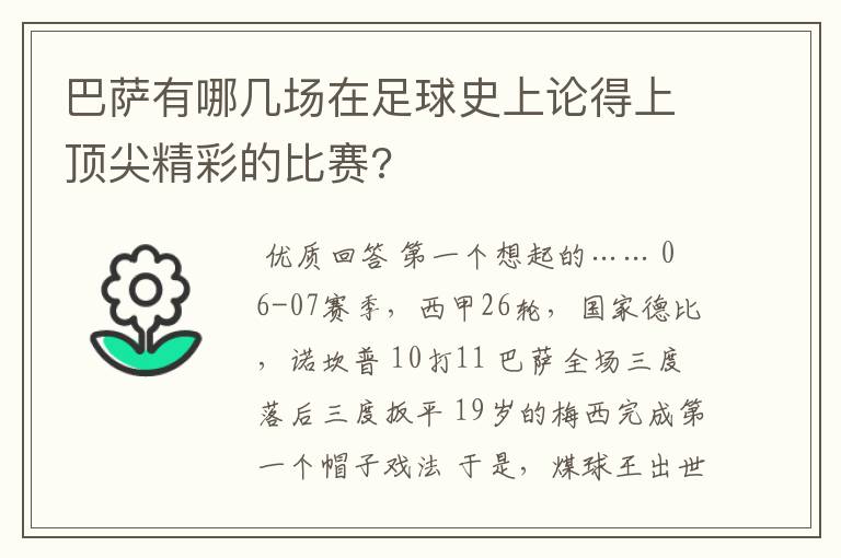 巴萨有哪几场在足球史上论得上顶尖精彩的比赛?