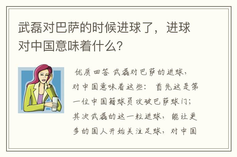 武磊对巴萨的时候进球了，进球对中国意味着什么？