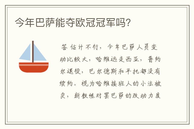 今年巴萨能夺欧冠冠军吗？