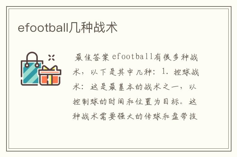 efootball几种战术