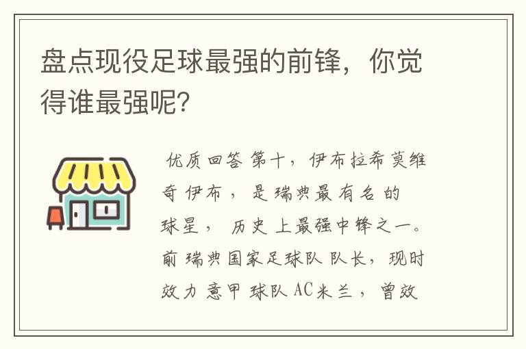 盘点现役足球最强的前锋，你觉得谁最强呢？