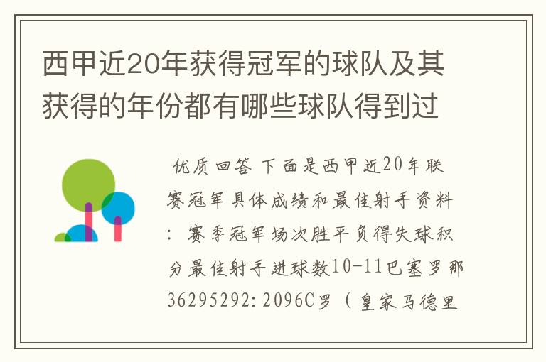 西甲近20年获得冠军的球队及其获得的年份都有哪些球队得到过意大利