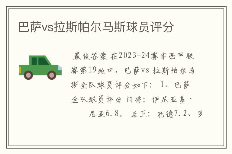 巴萨vs拉斯帕尔马斯球员评分