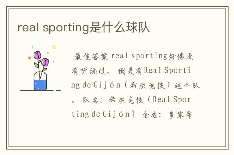 real sporting是什么球队