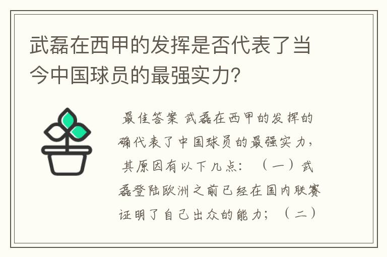 武磊在西甲的发挥是否代表了当今中国球员的最强实力？