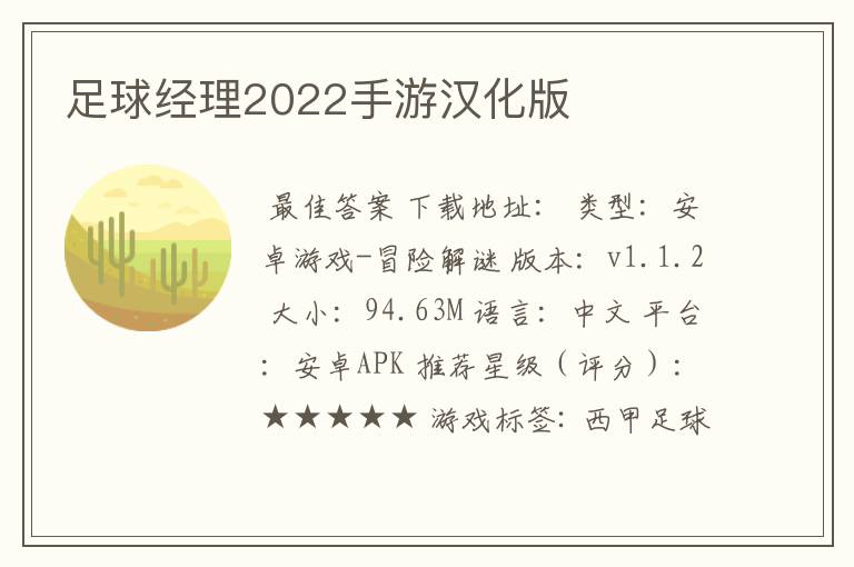 足球经理2022手游汉化版