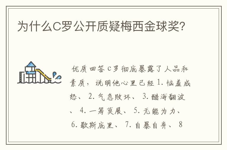 为什么C罗公开质疑梅西金球奖？