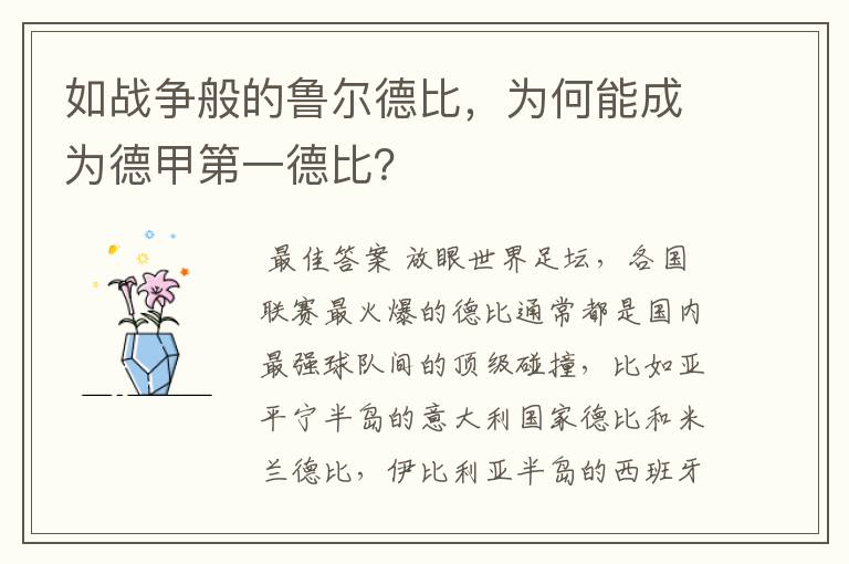 如战争般的鲁尔德比，为何能成为德甲第一德比？