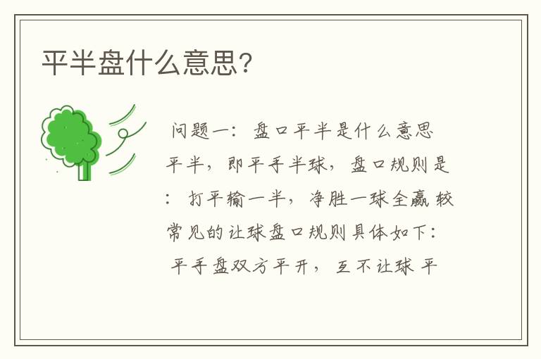 平半盘什么意思?