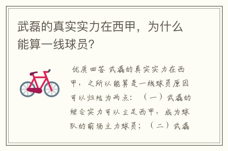 武磊的真实实力在西甲，为什么能算一线球员？