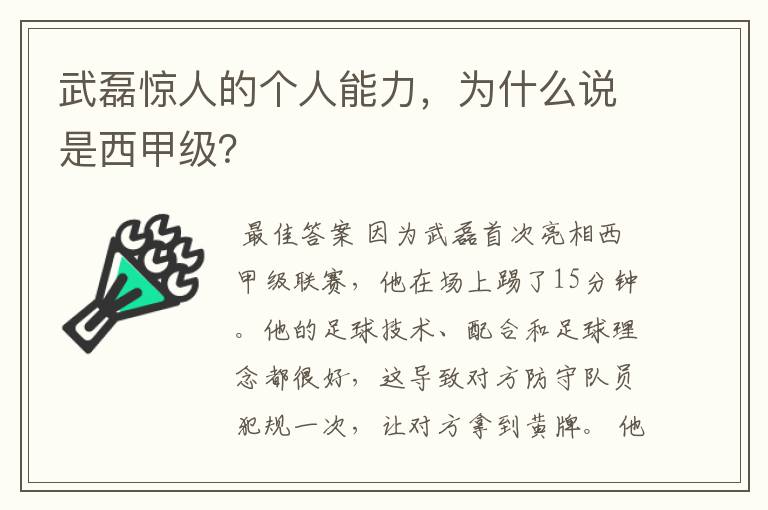 武磊惊人的个人能力，为什么说是西甲级？