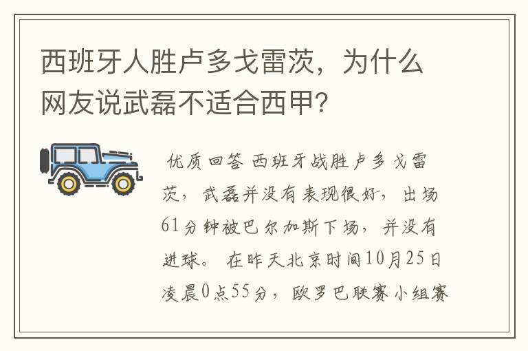 西班牙人胜卢多戈雷茨，为什么网友说武磊不适合西甲？