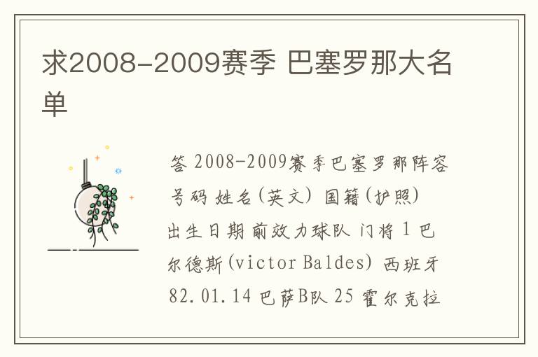 求2008-2009赛季 巴塞罗那大名单